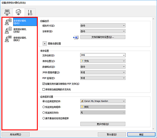 插图:设置对话框